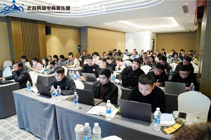 杭州老高跨境沙龙