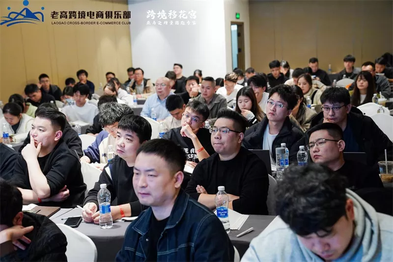 杭州老高跨境沙龙